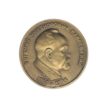 Настольная медаль «100 лет со дня рождения Е. Н. Павловского. Географическое общество СССР»