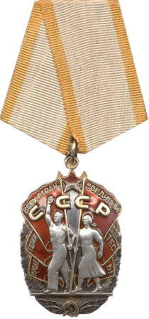 Орден «Знак Почёта»