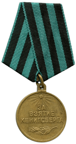 Медаль «За взятие Кёнигсберга»