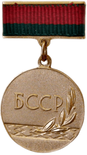 Государственная премия БССР