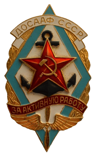 Знак «За активную работу» ДОСААФ СССР