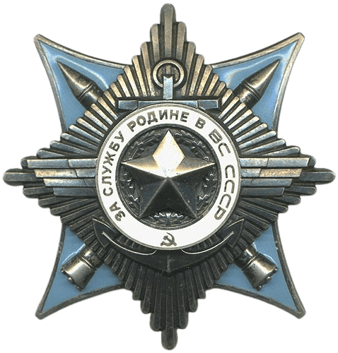 Орден «За службу Родине в Вооружённых Силах СССР»