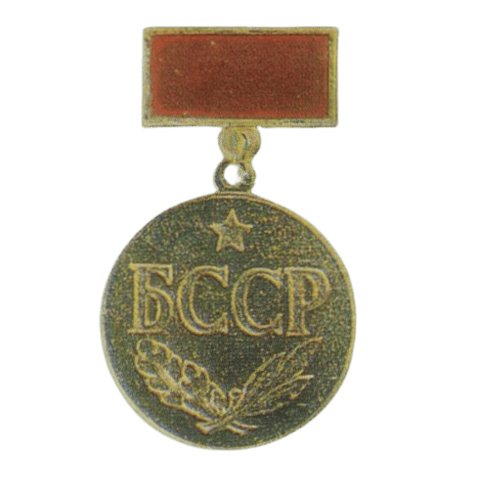 Почётное звание «Заслуженный врач БССР»